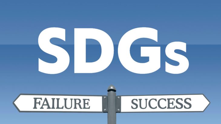 SDGs 「きれいごと」脱却が達成の鍵