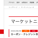 CO2という目に見えない物体が、どれほどの価値があるのか？