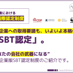 中小企業版SBT取得条件（要件）の解説