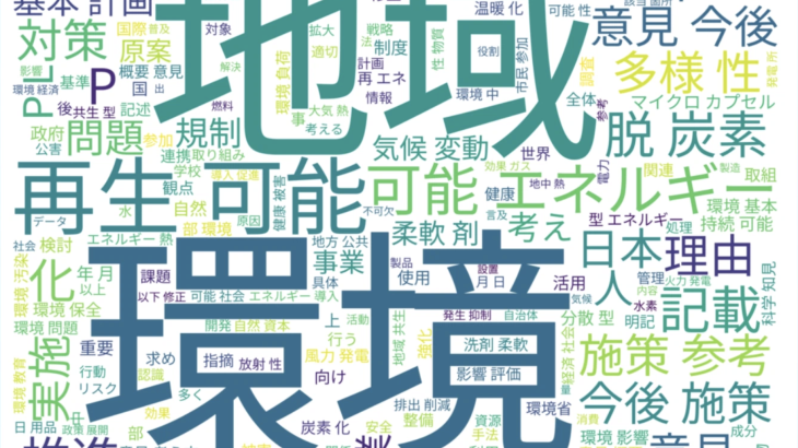 『第六次環境基本計画」が目指す持続可能な社会の姿とは？