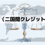 【速報】JCMクレジットの記録等に関する省令が公布！脱炭素化に向けた新たな一手