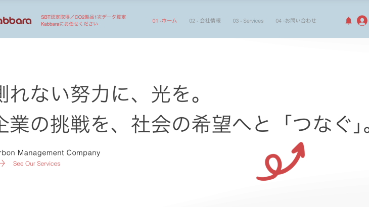Kabbara合同会社 Webサイトリニューアルのお知らせ