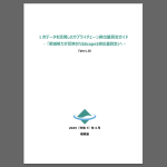 【環境省・最新ガイド解説】サプライチェーン排出量算定を変える!「1次データ活用ガイド」内容の要点を解説