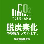 2026年、自治体脱炭素は「宣言」から「実装」へ